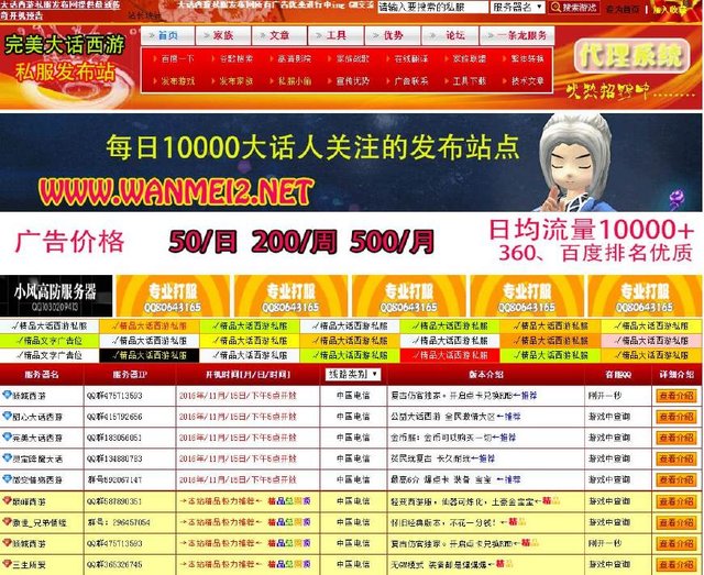梦幻西游网页版：梦幻西游城隍庙名人