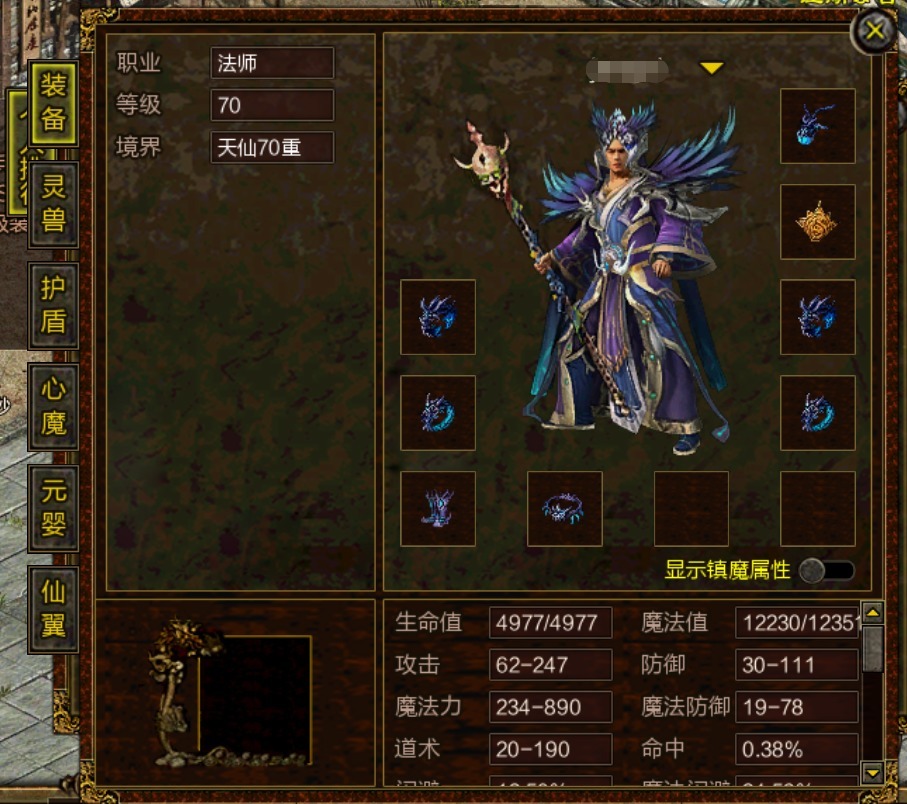 梦幻西游合成的龙魂